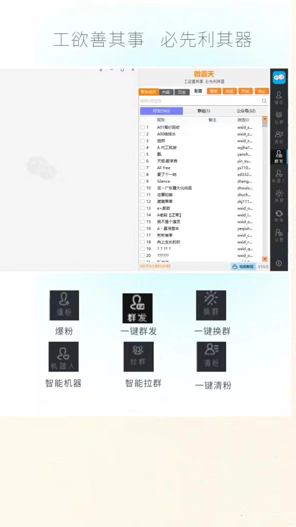 (7230期)【引流必备】最新微震天PC版微信营销爆粉软件,功能齐全支持无限多开不封号插图1 (7230期)【引流必备】最新微震天PC版微信营销爆粉软件,功能齐全支持无限多开不封号插图1