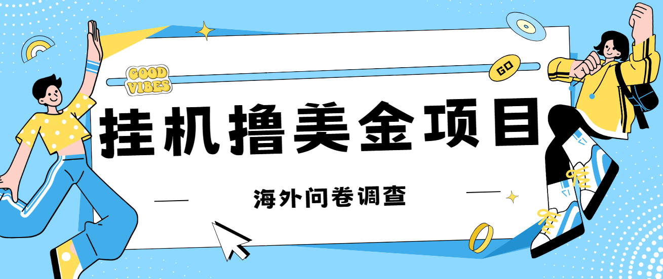 （7196期）最新挂机撸美金礼品卡项目，可批量操作，单机器200+【入坑思路+详细教程】插图