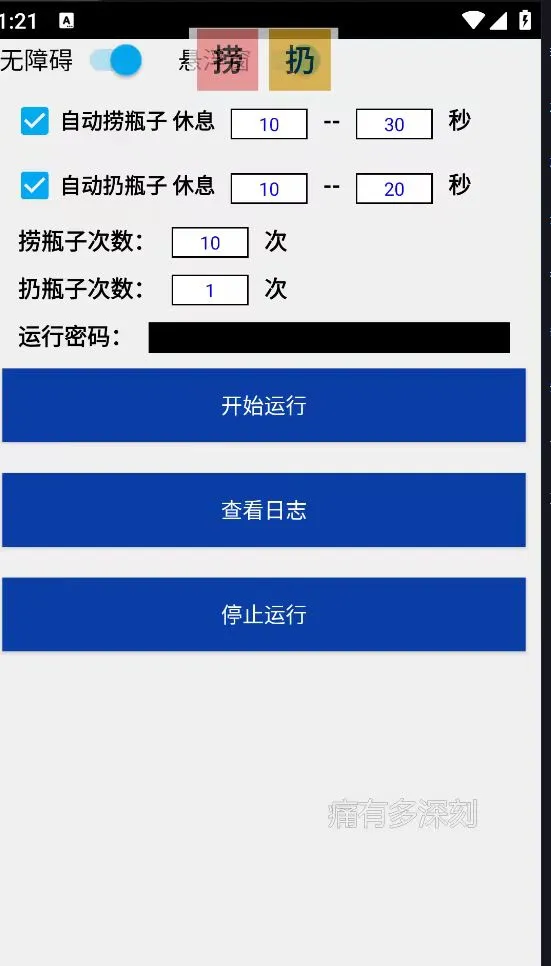 (7991期)最新漂流瓶聊天平台半自动挂机玩法,单窗口日收益30-50+【永久脚本+使用…插图1 (7991期)最新漂流瓶聊天平台半自动挂机玩法,单窗口日收益30-50+【永久脚本+使用…插图1