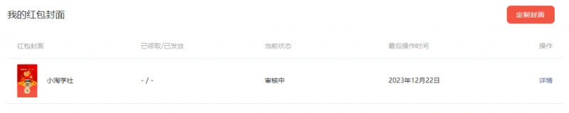 (8384期)2023红包封面项目,非代理模式一手主权赚钱,月入过万插图3 (8384期)2023红包封面项目,非代理模式一手主权赚钱,月入过万插图3