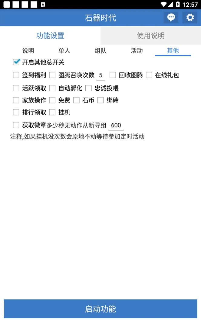 (8212期)最新新石器时代游戏搬砖打金挂机项目,实测单窗口一天30-50【挂机脚本+…插图1 (8212期)最新新石器时代游戏搬砖打金挂机项目,实测单窗口一天30-50【挂机脚本+…插图1