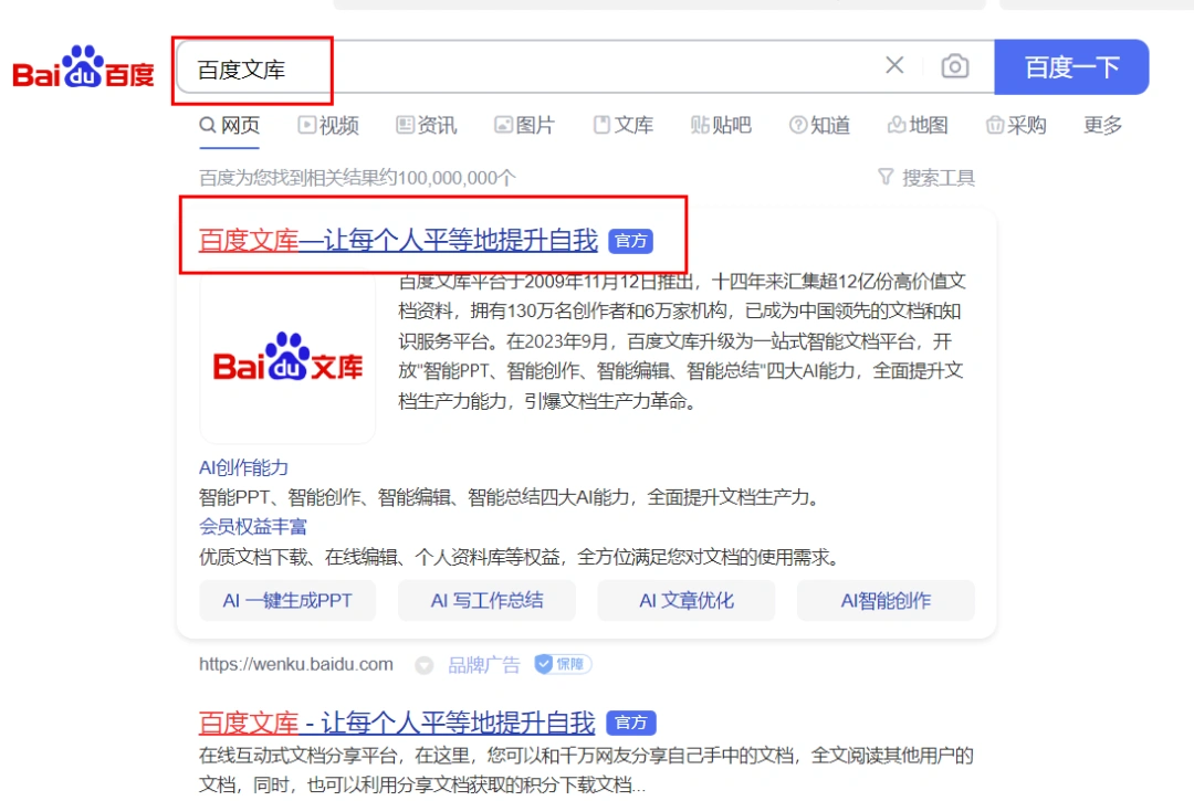 (8454期)AI文库被动副业变现项目分享课,一条龙实操玩法分享给你插图1 (8454期)AI文库被动副业变现项目分享课,一条龙实操玩法分享给你插图1