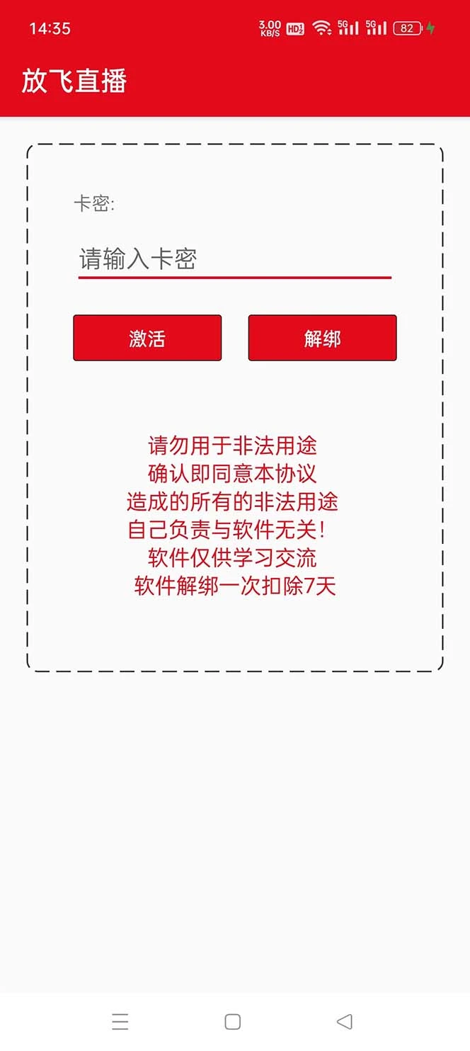 (8623期)外面收费688的正版放飞直播转播录播神器,不限流防封号支持多平台直播软…插图1 (8623期)外面收费688的正版放飞直播转播录播神器,不限流防封号支持多平台直播软…插图1