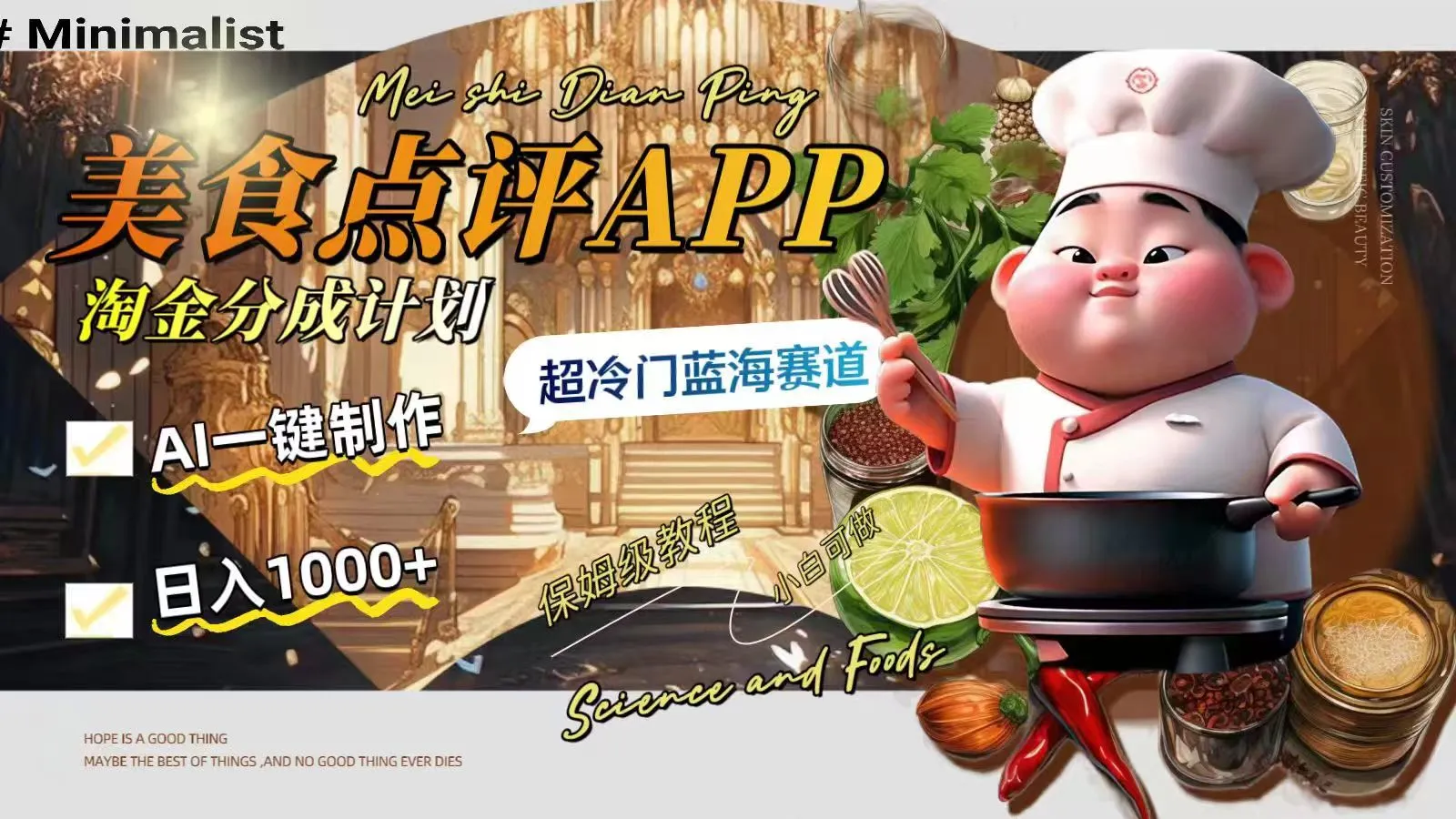 (8153期)日入1000+的美食点评APP淘金分成计划,AI一键制作,超冷门蓝海赛道插图1 (8153期)日入1000+的美食点评APP淘金分成计划,AI一键制作,超冷门蓝海赛道插图1