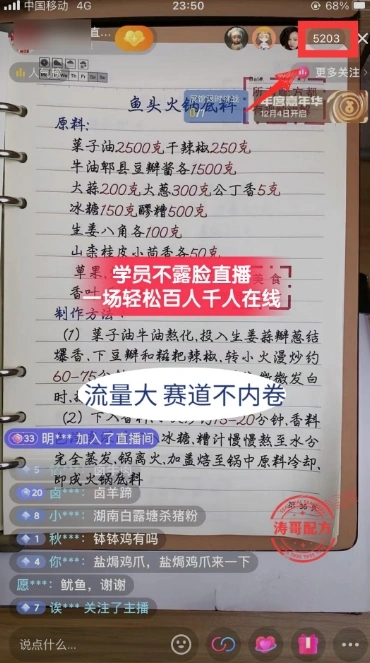 (8543期)餐饮小吃配方不露脸读稿直播项目,无需露脸,月入3万+附小吃配方资源插图1 (8543期)餐饮小吃配方不露脸读稿直播项目,无需露脸,月入3万+附小吃配方资源插图1
