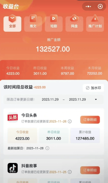 （8632期）火爆漫画AI生成，0粉授权，一个日入500+全网最详细保姆级教程插图2