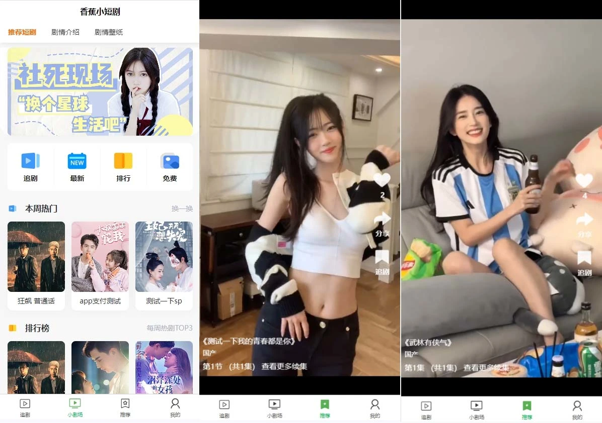(8542期)小剧场短剧影视系统源码 全开源 带支付收益+会员机制+代理推广等模式【…插图1 (8542期)小剧场短剧影视系统源码 全开源 带支付收益+会员机制+代理推广等模式【…插图1
