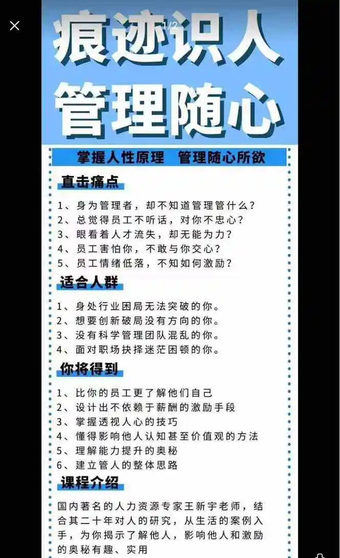 (9125期)痕迹 识人,管理随心:掌握人性原理 管理随心所欲(31节课)插图1 (9125期)痕迹 识人,管理随心:掌握人性原理 管理随心所欲(31节课)插图1