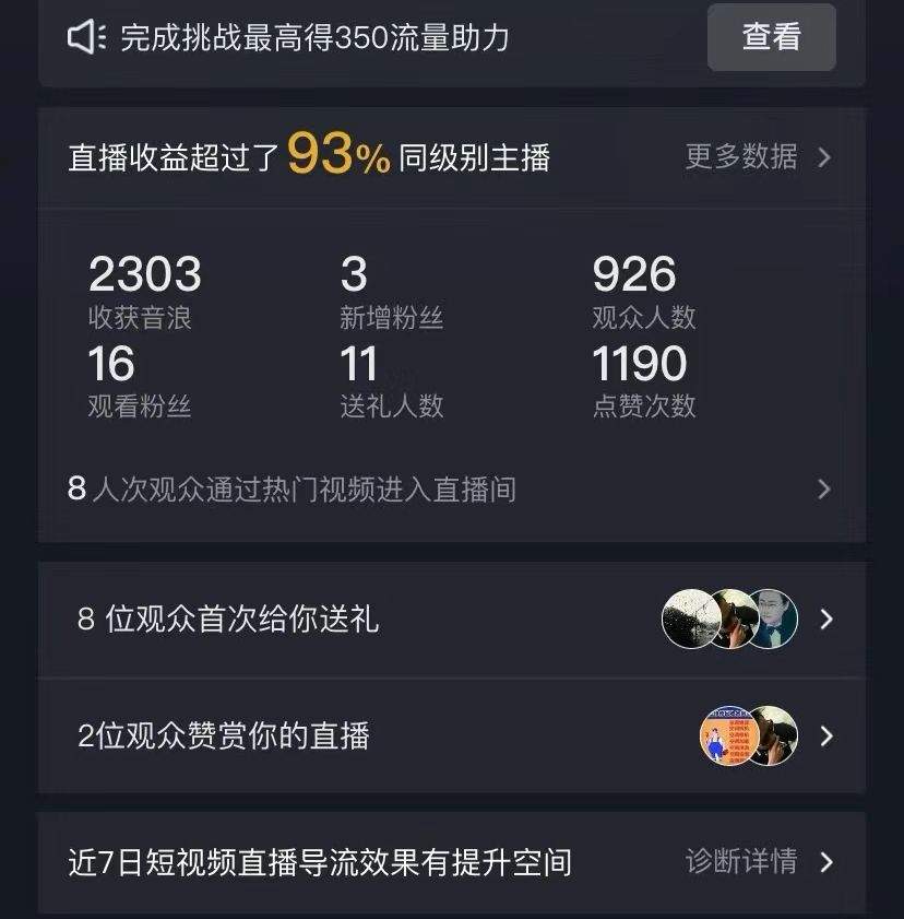 （9021期）抖音全民k歌5.0新玩法，直播挂小雪花卖教程月入10万，小白轻松上手，保…插图1