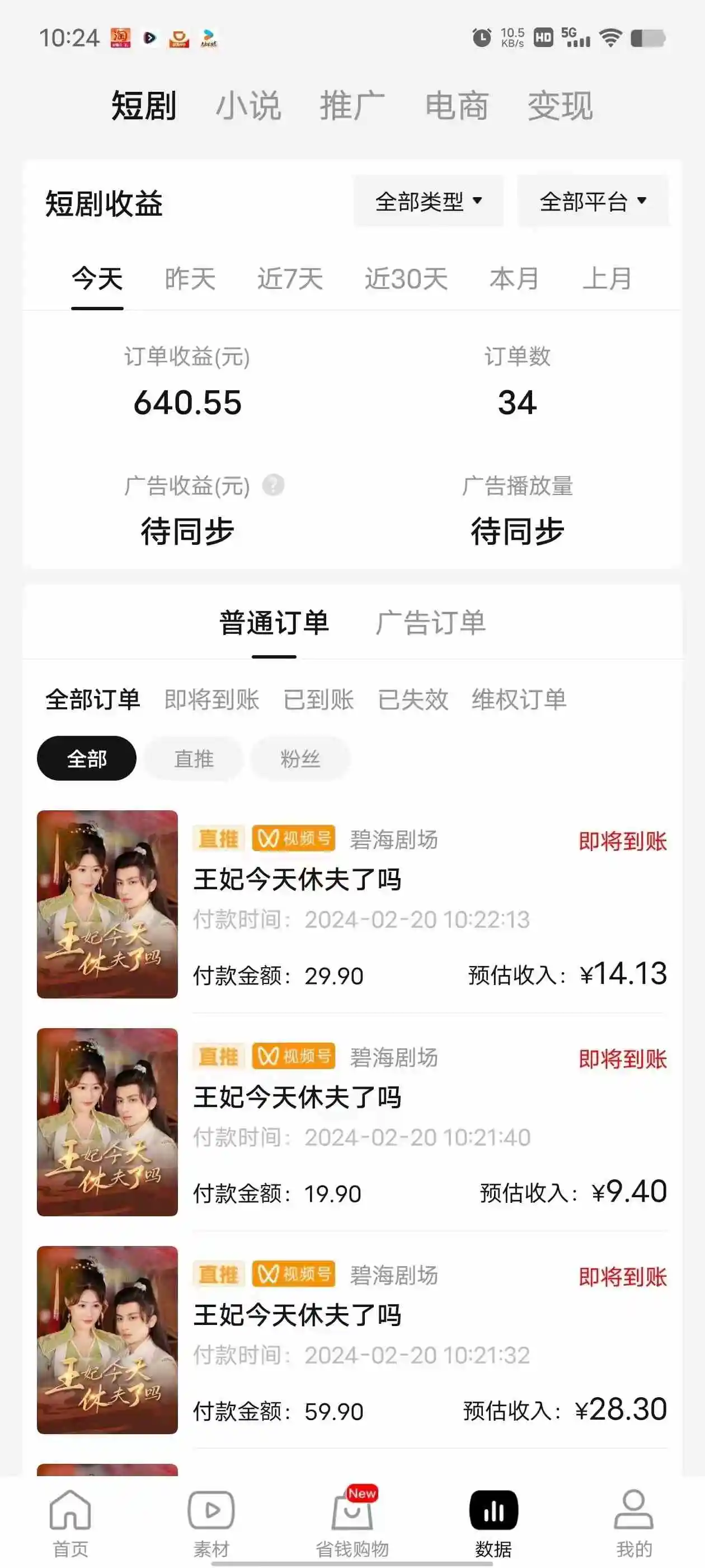 (9657期)2024视频号推广短剧,福利周来临,即将开始短剧时代插图1 (9657期)2024视频号推广短剧,福利周来临,即将开始短剧时代插图1