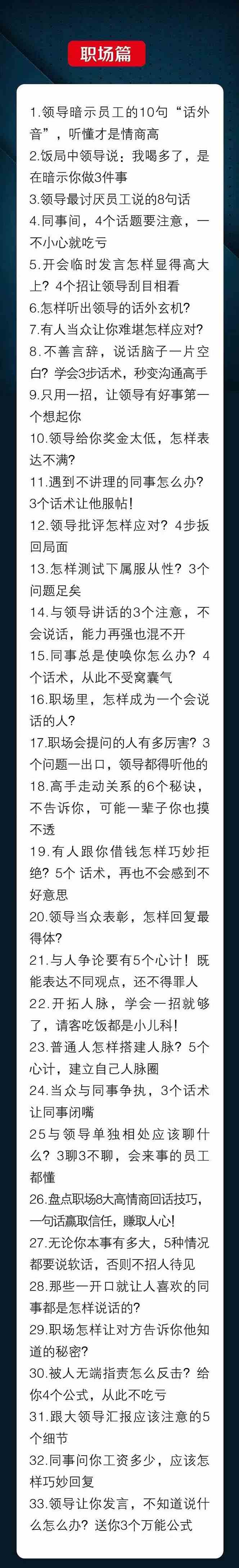 （10183期）人性 沟通术：职场沟通，​先学 人性，再学说话（66节课）插图1