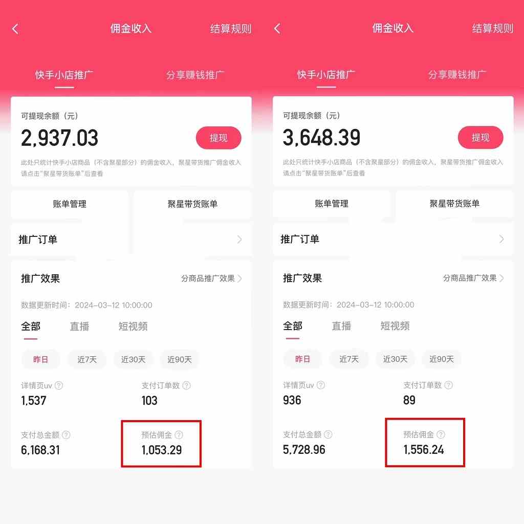 （9861期）快手硬核无人带货，简单操作每天纯佣1000+,仅需一部手机，新手小白直接上手插图1
