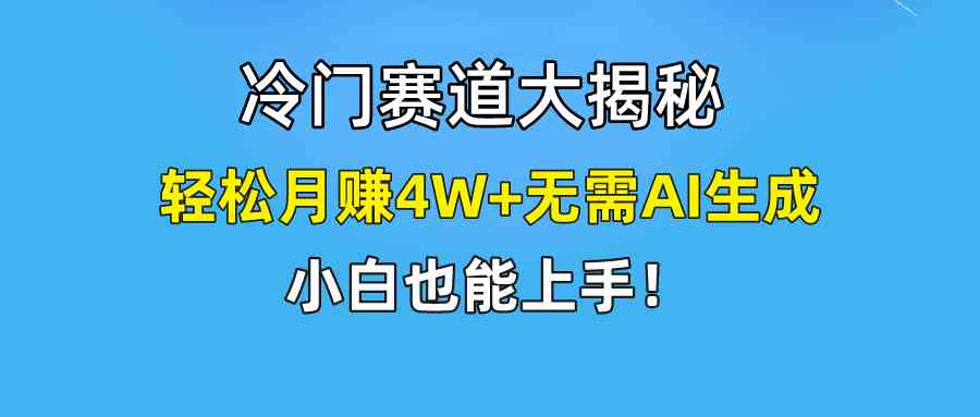 （9949期）快手无脑搬运冷门赛道视频“仅6个作品 涨粉6万”轻松月赚4W+插图