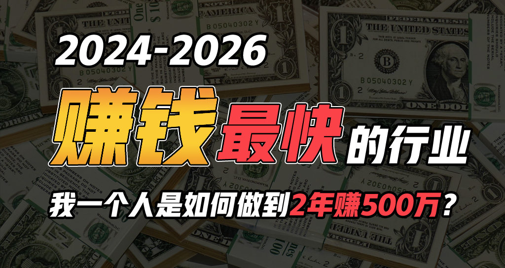 （10209期）2024年一个人是如何通过“卖项目”实现年入100万插图