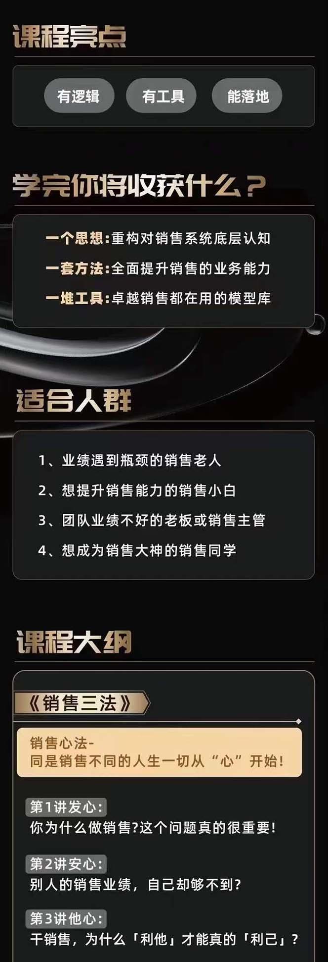（10799期）从小新手到销冠 三合一速成：销售3法+非暴力关单法+销售系统挖需课 (27节)插图2