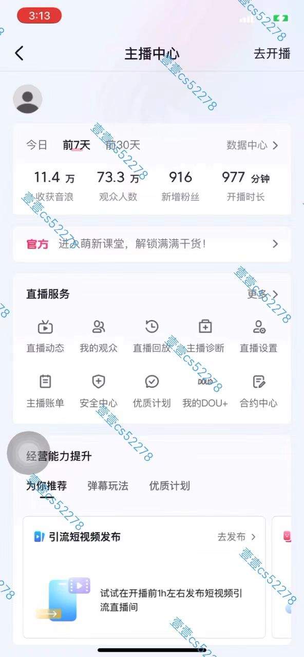 （10274期）2024抖音无人直播撸音浪新玩法 日入1000+ 全流程+素材资源插图8