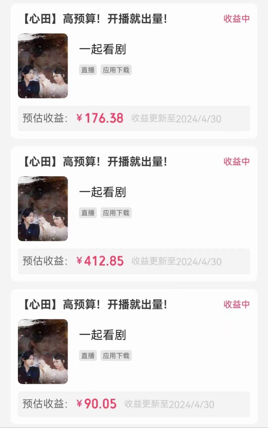 （10312期）无人直播，不断播，不版权违规，懒人玩法，躺赚收益，一场直播收益2500+插图2