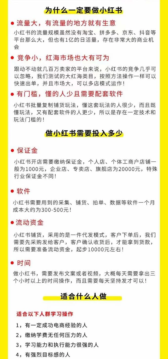 (10940期)小红书-笔记带货课【6月更新】流量 电商新机会 315节正课+64节隐藏课插图1 (10940期)小红书-笔记带货课【6月更新】流量 电商新机会 315节正课+64节隐藏课插图1