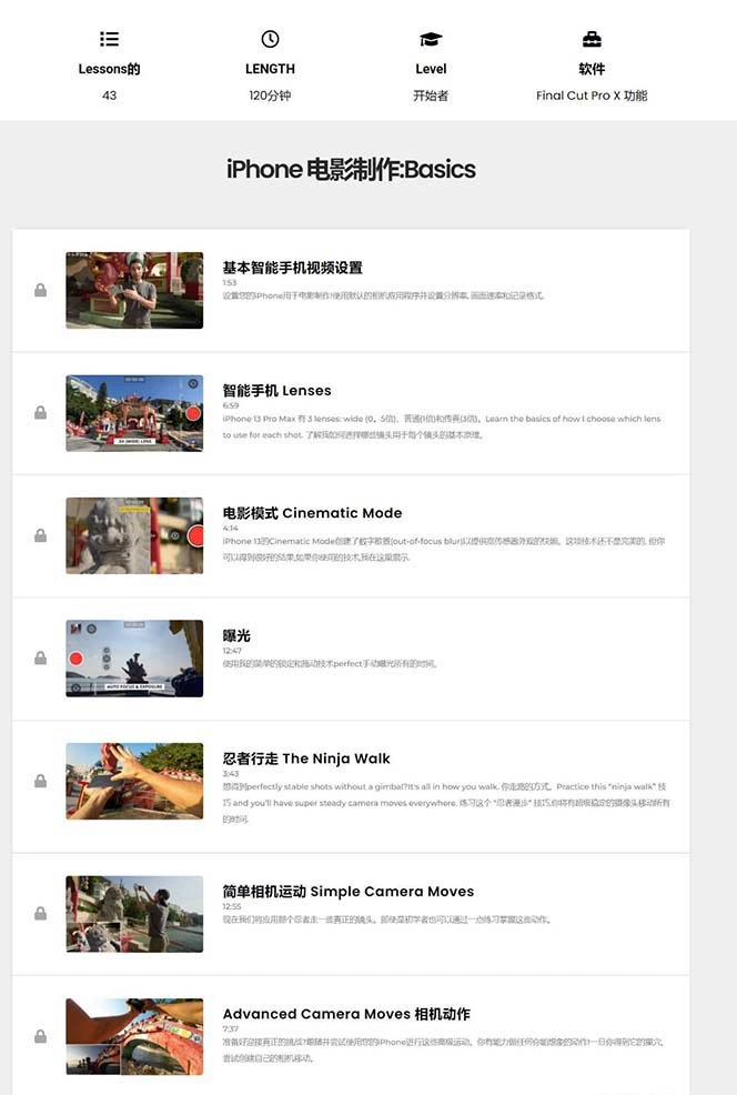 (11321期)iPhone电影制作人-手机电影拍摄-38节视频课-中英字幕插图1 (11321期)iPhone电影制作人-手机电影拍摄-38节视频课-中英字幕插图1