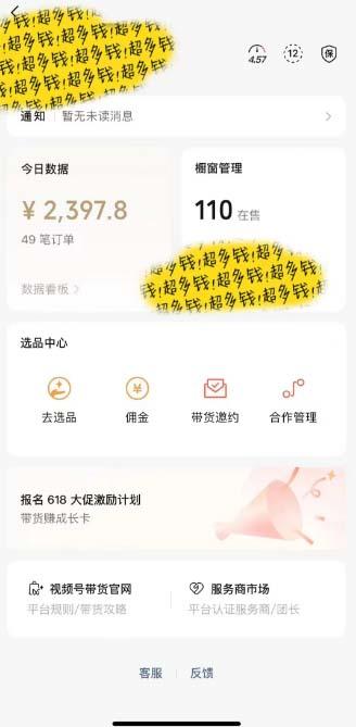 （11009期）[你的孩子成功取得高位]视频号最火爆赛道，橱窗带货，流量分成计划，条…插图1